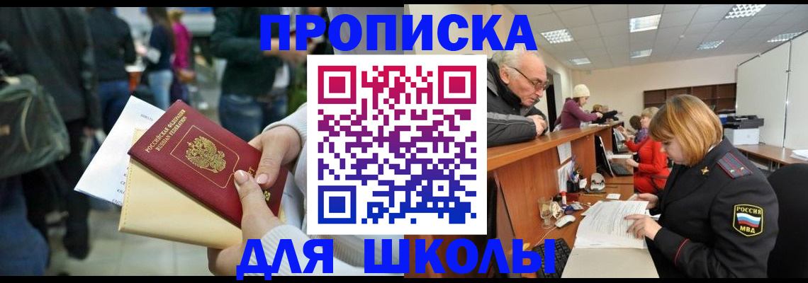 прописка 2025 в Бийске