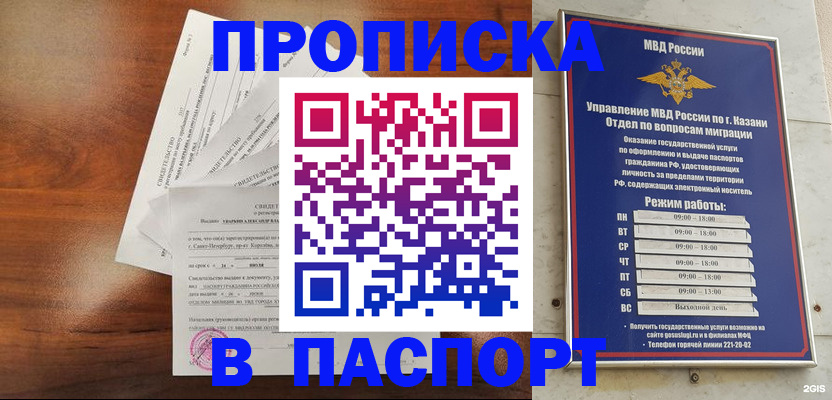 временная регистрация собственник в Бийске