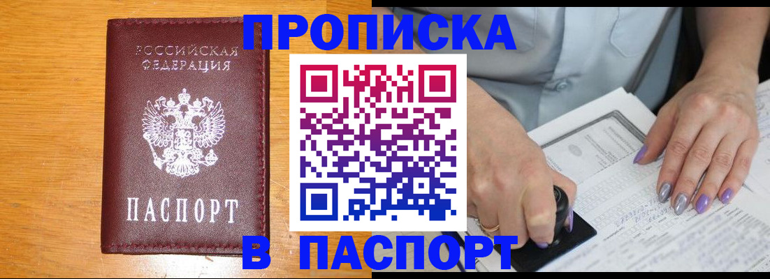 где прописаться в Бийске