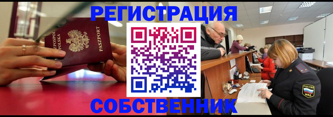 прописка 2025 в Бийске